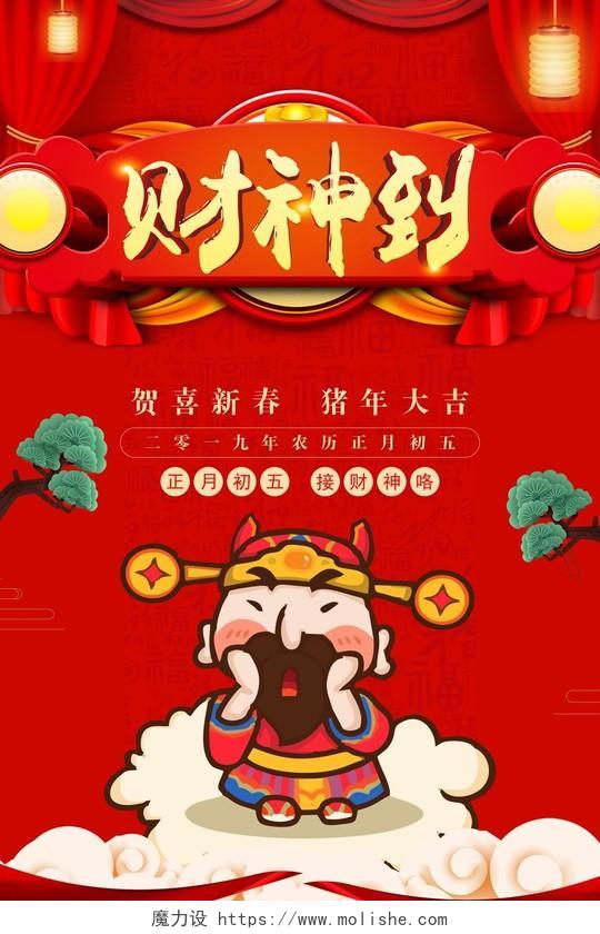 2019年新年猪年春节财神到节日海报设计